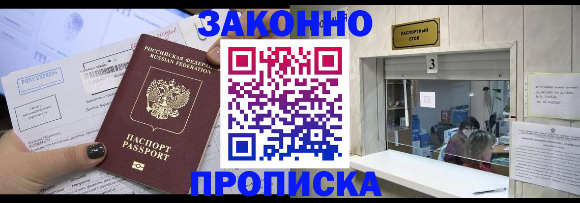 регистрация в Жуковке