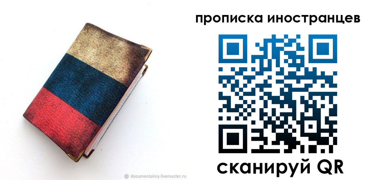 временная регистрация в квартире в Жуковке