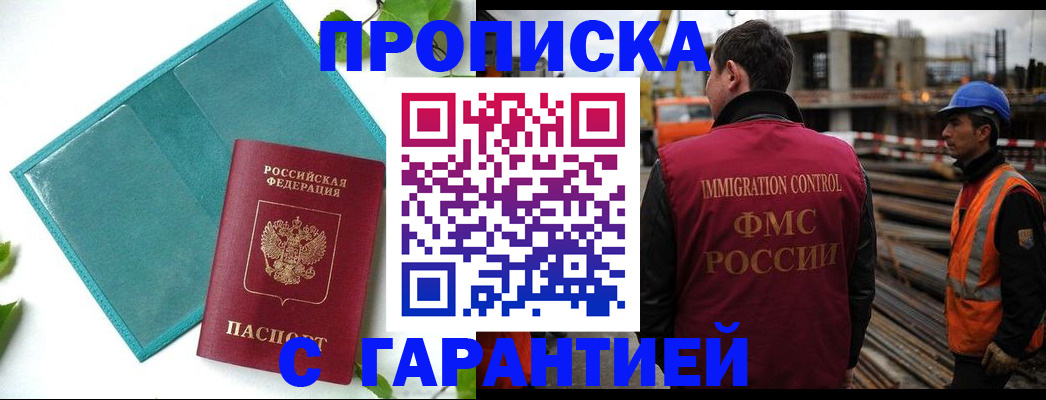 регистрация в Жуковке