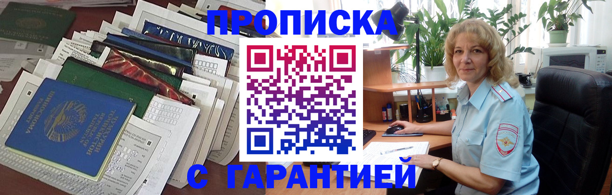 прописка для кредита в Жуковке